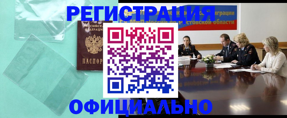 купить прописку в Учалы